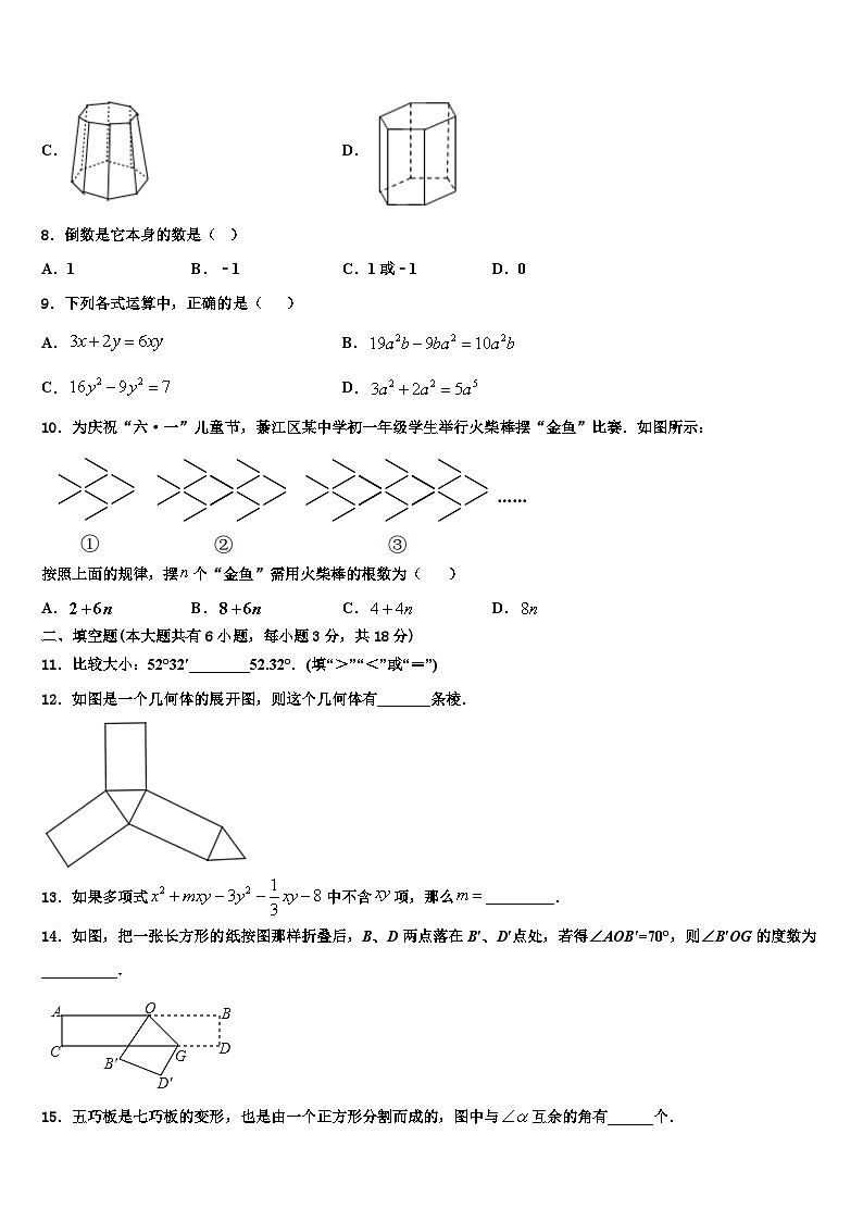 河南省开封市西北片区2026届七年级数学第一学期期末综合测试模拟试题含解析第2页