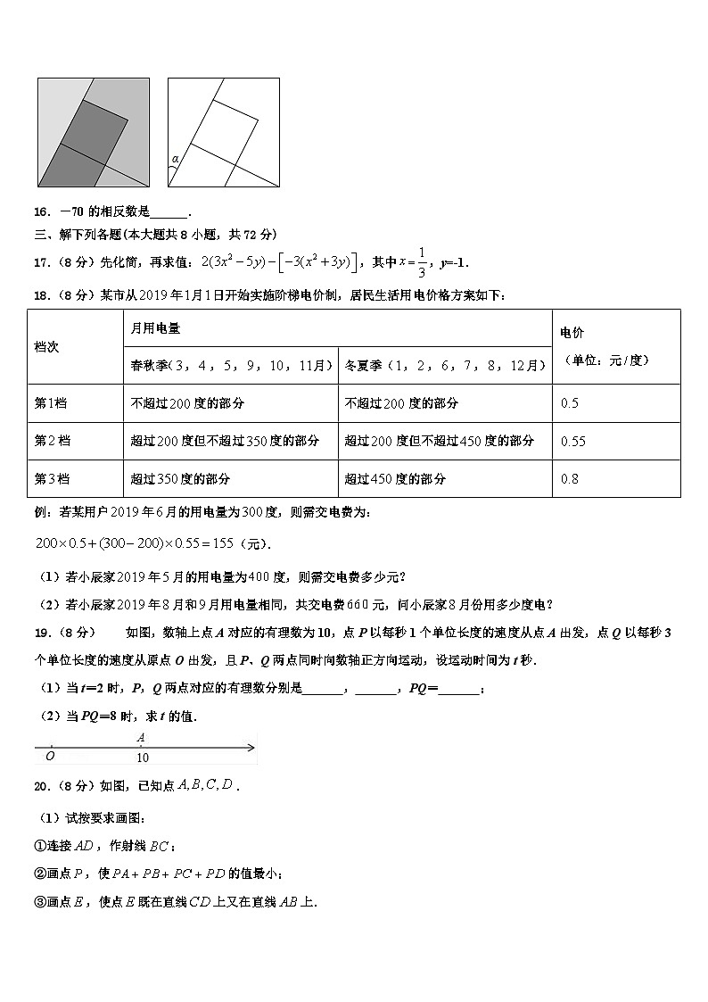 河南省开封市西北片区2026届七年级数学第一学期期末综合测试模拟试题含解析第3页