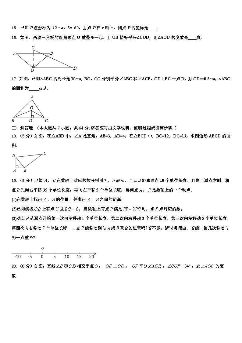 河南省临颍县联考2026届七年级数学第一学期期末调研模拟试题含解析第3页
