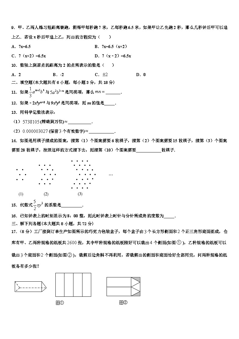 河南省临颍县联考2026届七年级数学第一学期期末学业质量监测试题含解析第2页