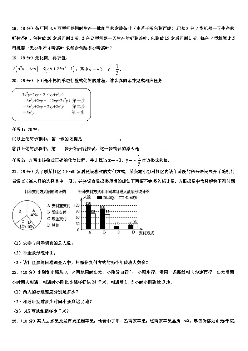 河南省临颍县联考2026届七年级数学第一学期期末学业质量监测试题含解析第3页