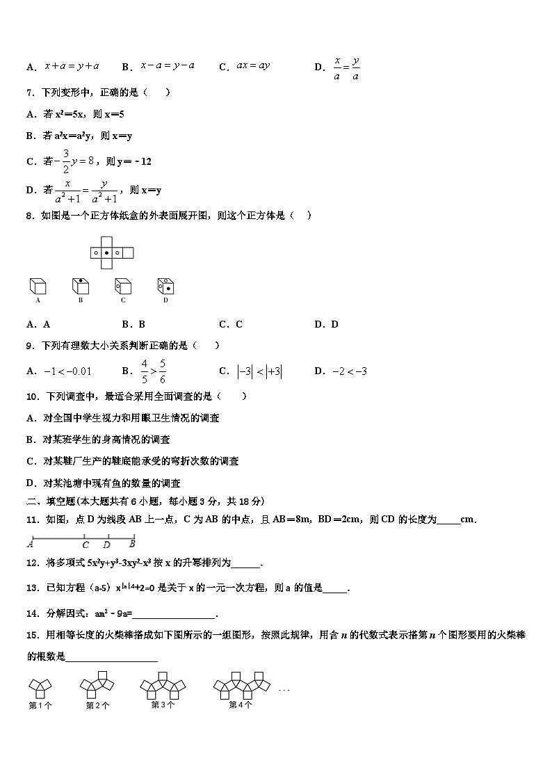 河南省鹿邑城郊乡阳光中学2026届七年级数学第一学期期末调研试题含解析第2页