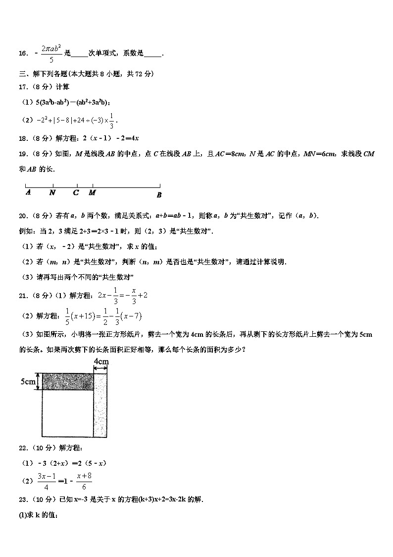 河南省鹿邑城郊乡阳光中学2026届七年级数学第一学期期末调研试题含解析第3页