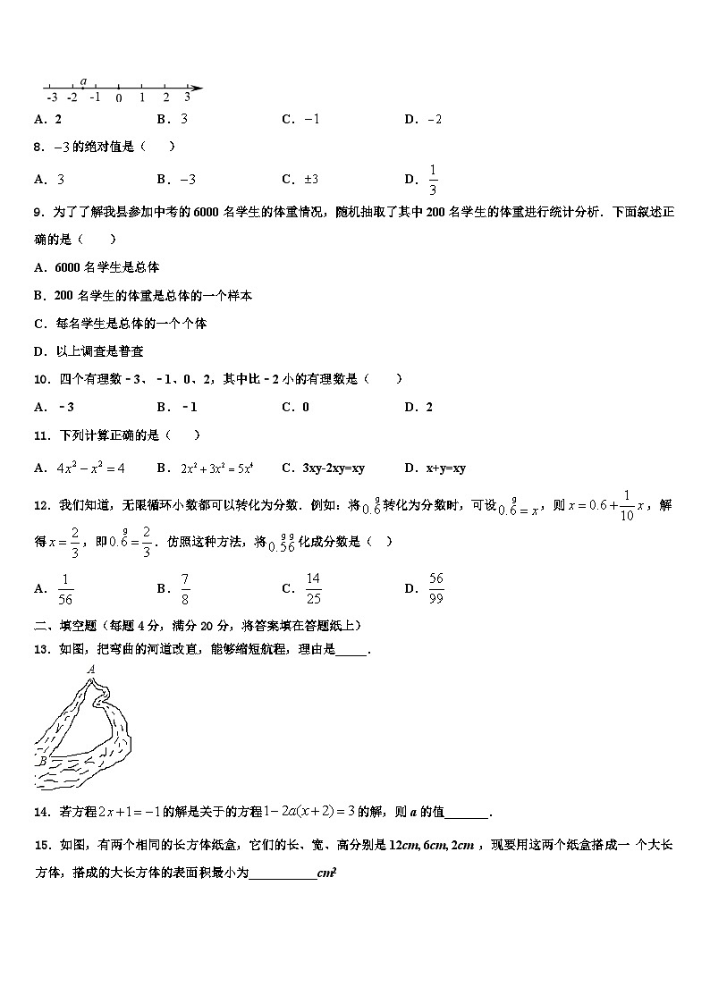 河南省鹿邑县联考2026届七年级数学第一学期期末经典试题含解析第2页