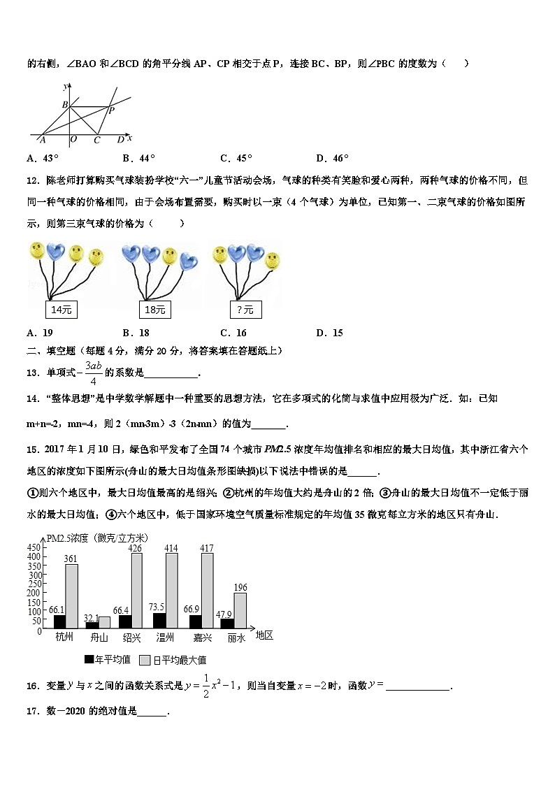 河南省鹿邑县联考2026届七年级数学第一学期期末质量跟踪监视模拟试题含解析第3页