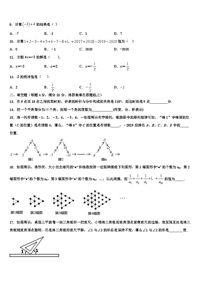 河南省罗山县2026届数学七年级第一学期期末联考模拟试题含解析第2页