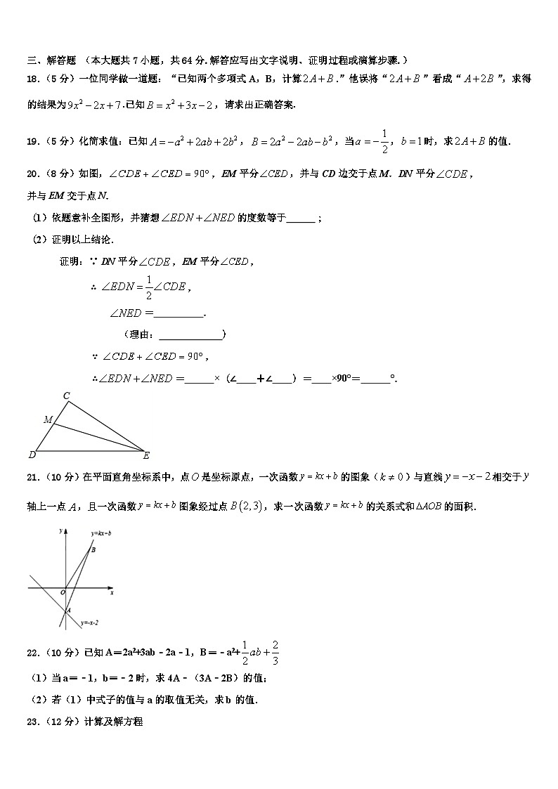河南省罗山县2026届数学七年级第一学期期末联考模拟试题含解析第3页