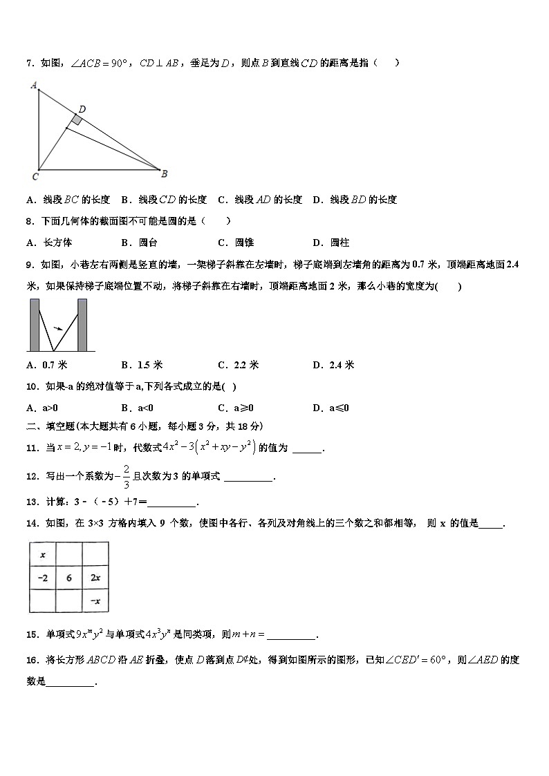 河南省洛阳李村一中学2026届七年级数学第一学期期末调研试题含解析第2页