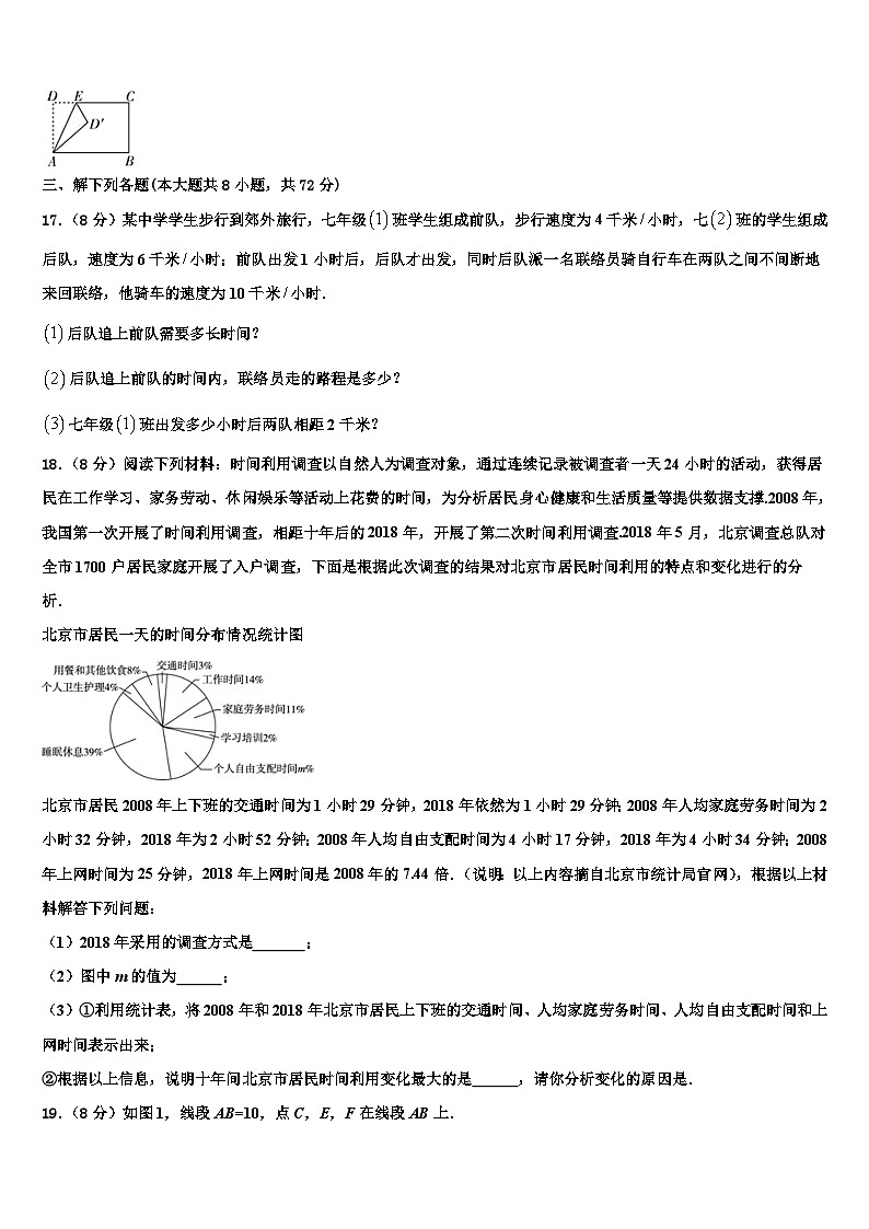 河南省洛阳李村一中学2026届七年级数学第一学期期末调研试题含解析第3页