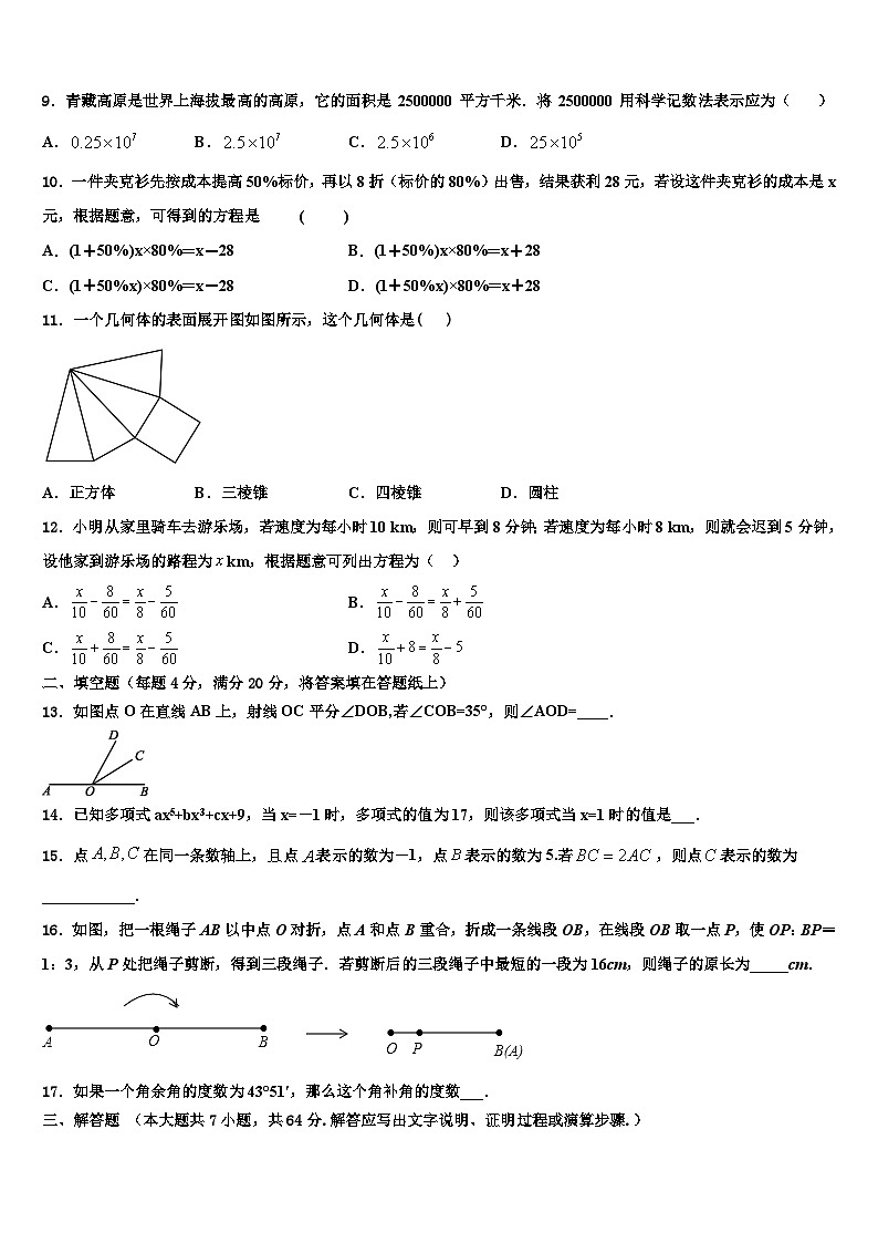 河南省洛阳李村一中学2026届数学七上期末达标检测模拟试题含解析第2页