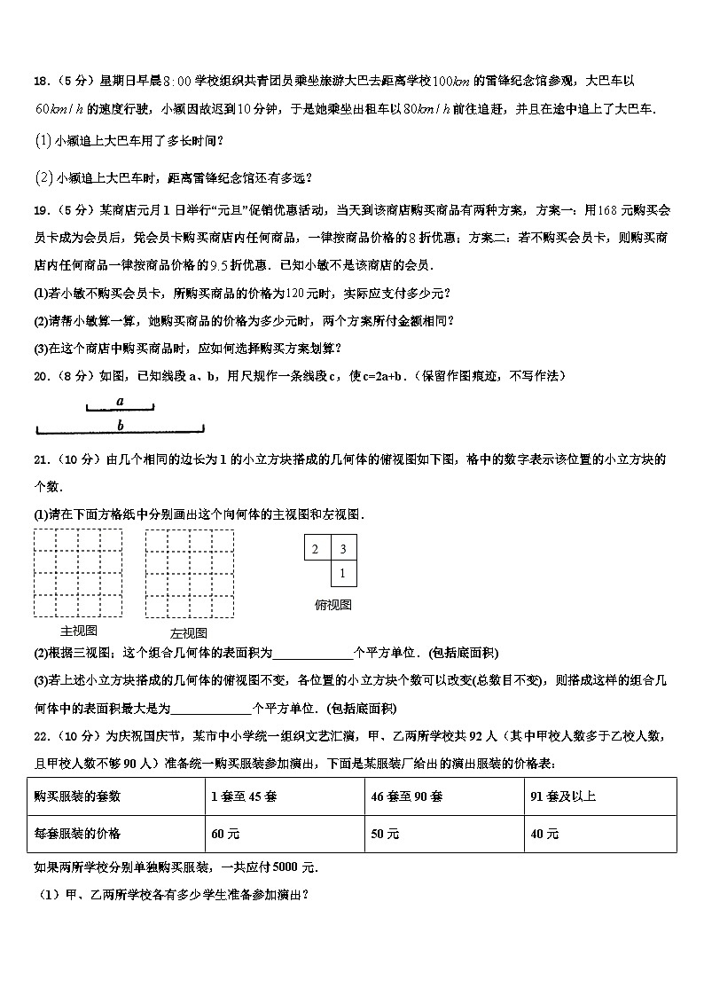河南省洛阳李村一中学2026届数学七上期末达标检测模拟试题含解析第3页