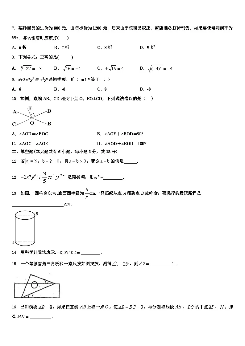 河南省洛阳洛宁县联考2026届七年级数学第一学期期末达标检测试题含解析第2页