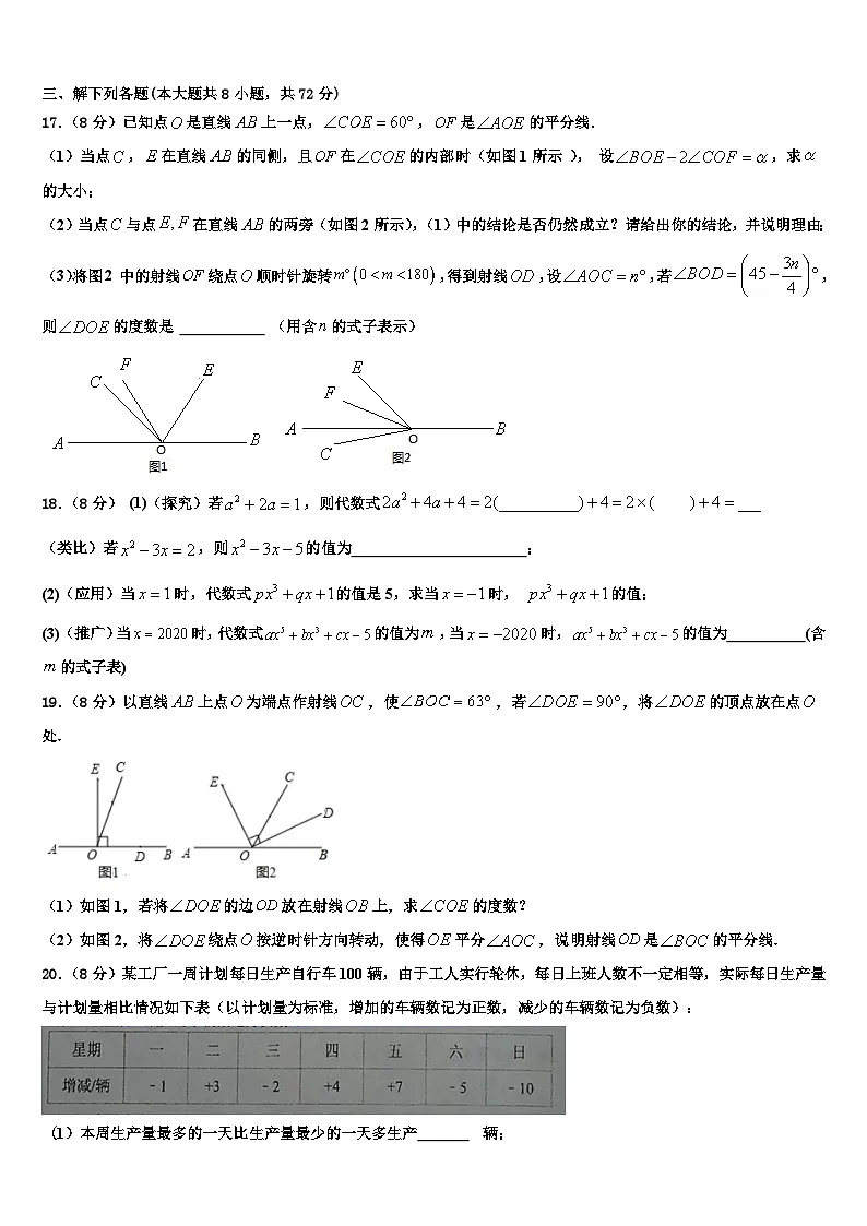 河南省洛阳洛宁县联考2026届七年级数学第一学期期末达标检测试题含解析第3页