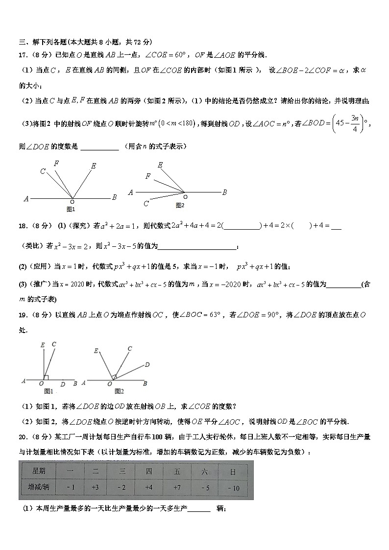 河南省洛阳洛宁县联考2026届七年级数学第一学期期末达标检测试题含解析第3页