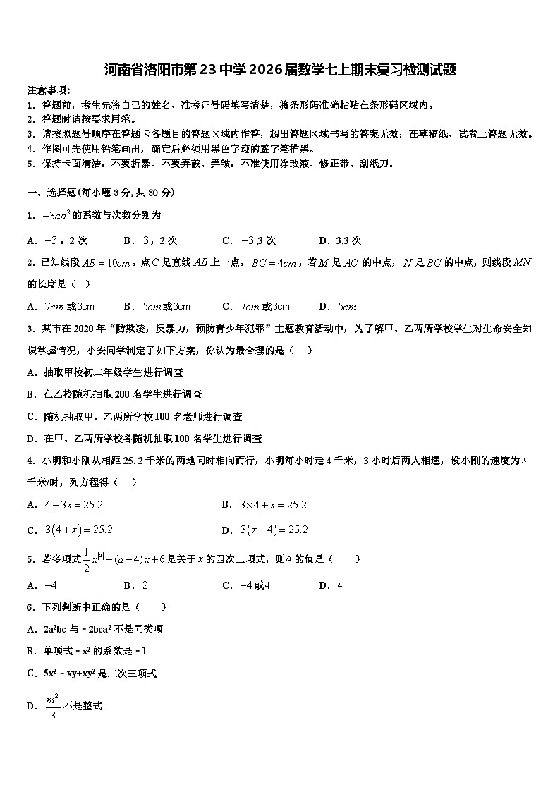 河南省洛阳市第23中学2026届数学七上期末复习检测试题含解析第1页