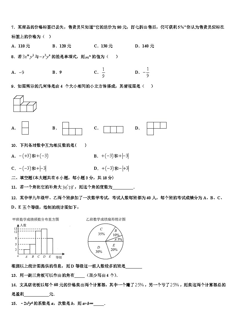 河南省洛阳市第23中学2026届数学七上期末复习检测试题含解析第2页