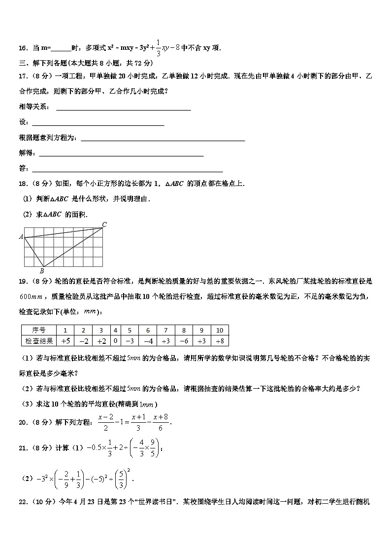 河南省洛阳市第23中学2026届数学七上期末复习检测试题含解析第3页