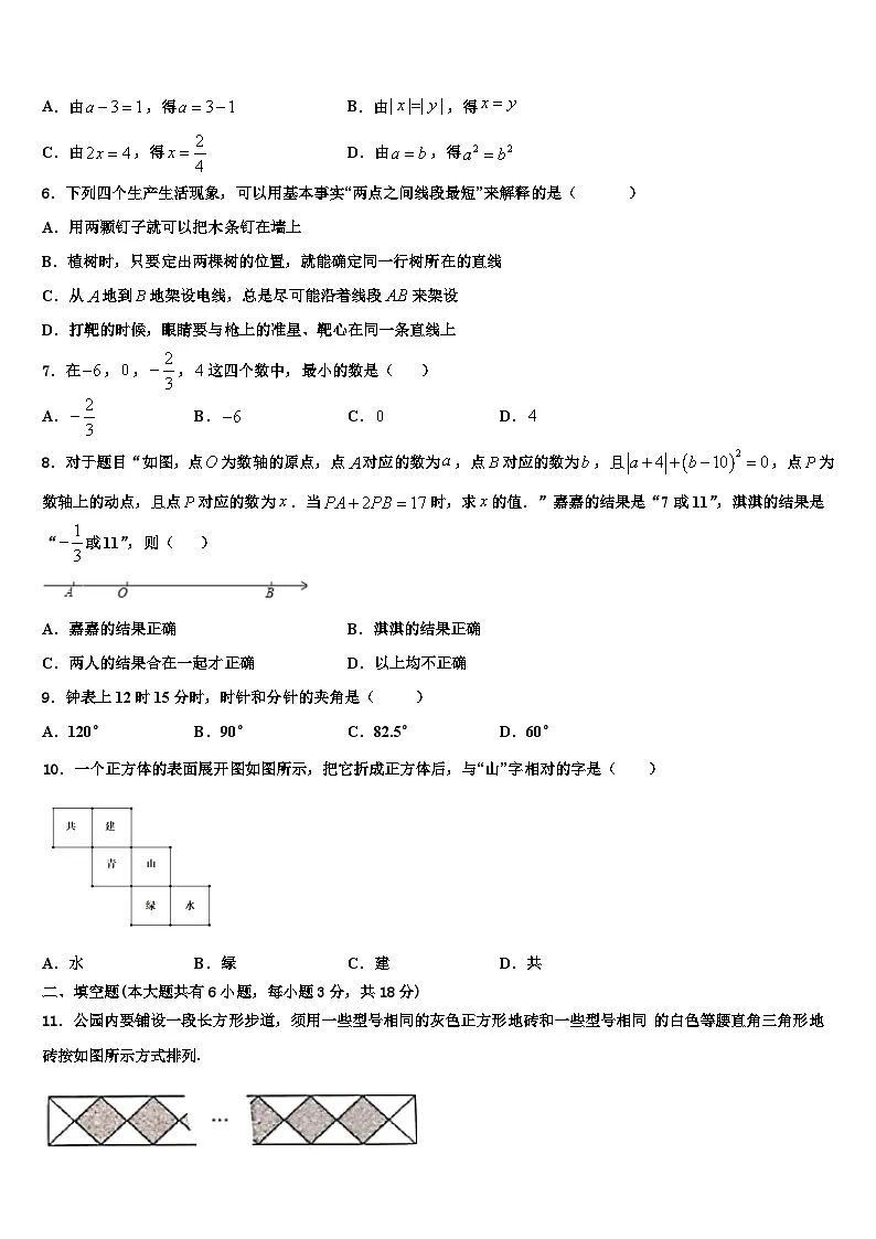 河南省洛阳市李村一中学2026届七年级数学第一学期期末质量跟踪监视模拟试题含解析第2页