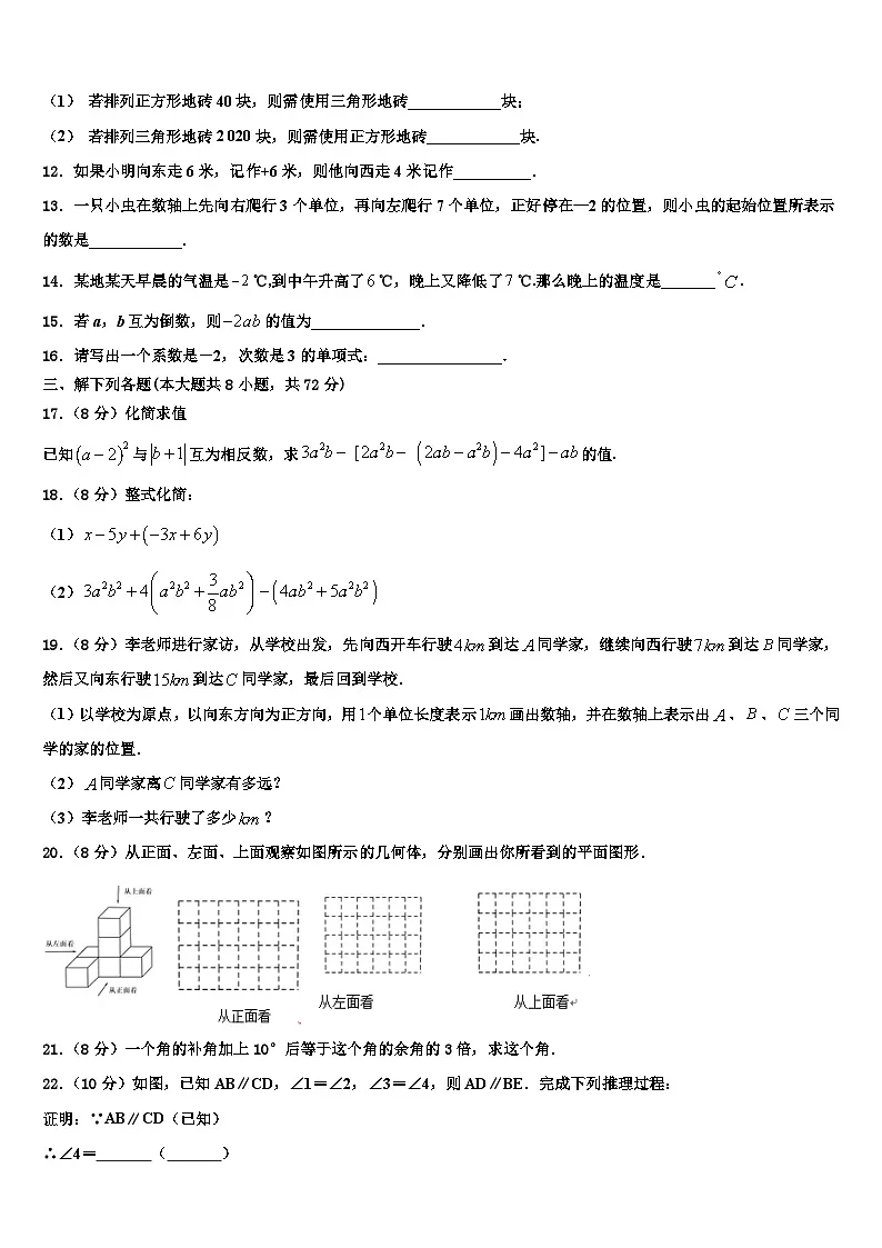 河南省洛阳市李村一中学2026届七年级数学第一学期期末质量跟踪监视模拟试题含解析第3页