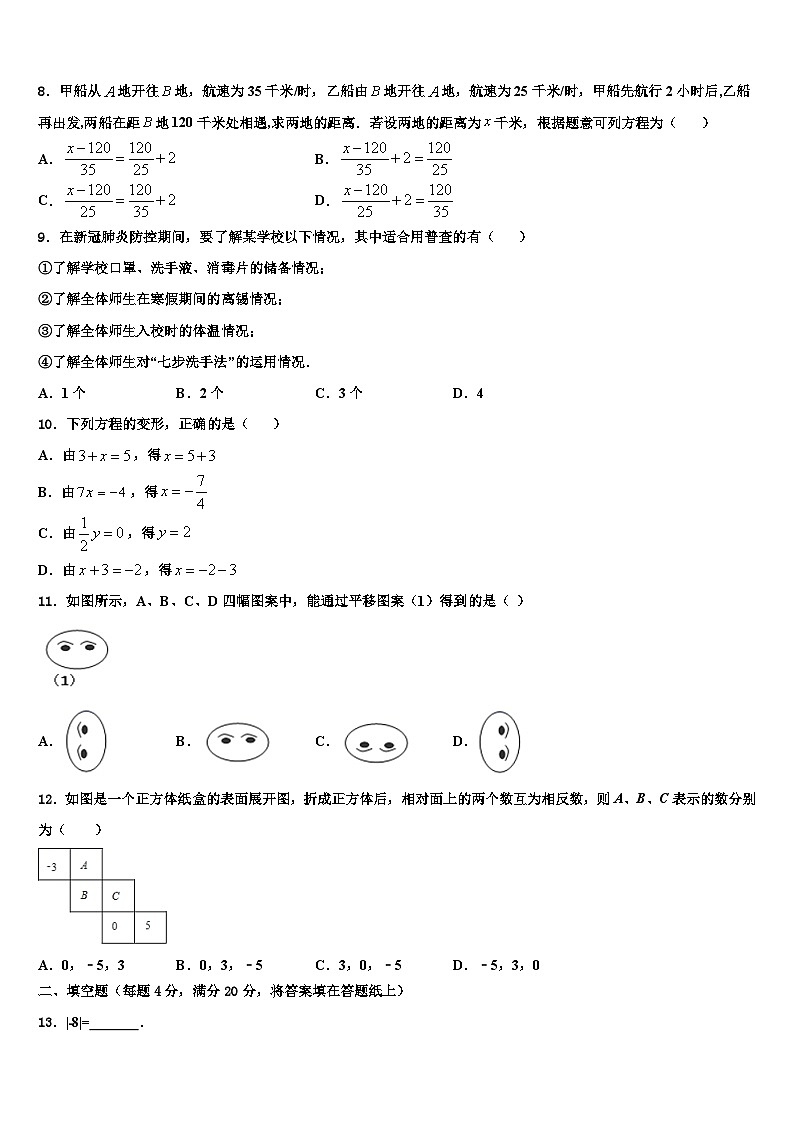 河南省漯河市名校2026届七年级数学第一学期期末复习检测模拟试题含解析第2页