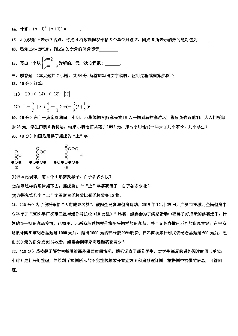 河南省漯河市名校2026届七年级数学第一学期期末复习检测模拟试题含解析第3页