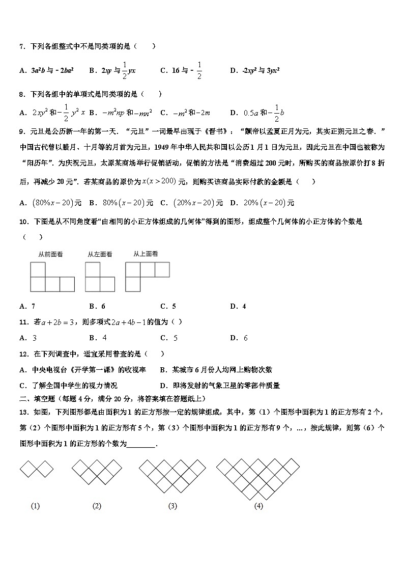 河南省漯河市名校2026届数学七上期末调研试题含解析第2页