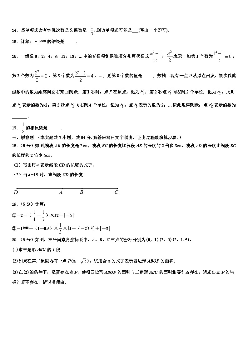 河南省漯河市名校2026届数学七上期末调研试题含解析第3页