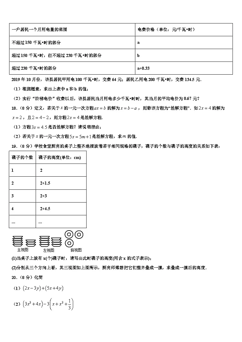 河南省南和县2026届七年级数学第一学期期末复习检测试题含解析第3页