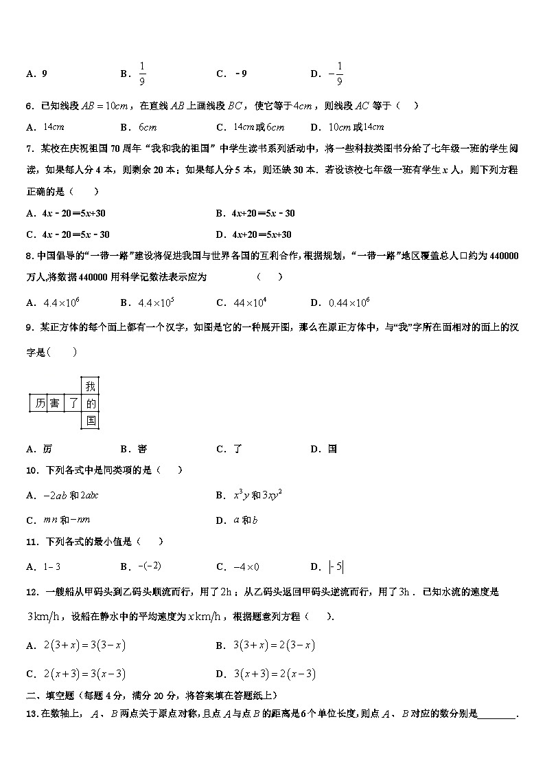 河南省三门峡市陕州区西张村镇初级中学2026届七年级数学第一学期期末教学质量检测模拟试题含解析第2页
