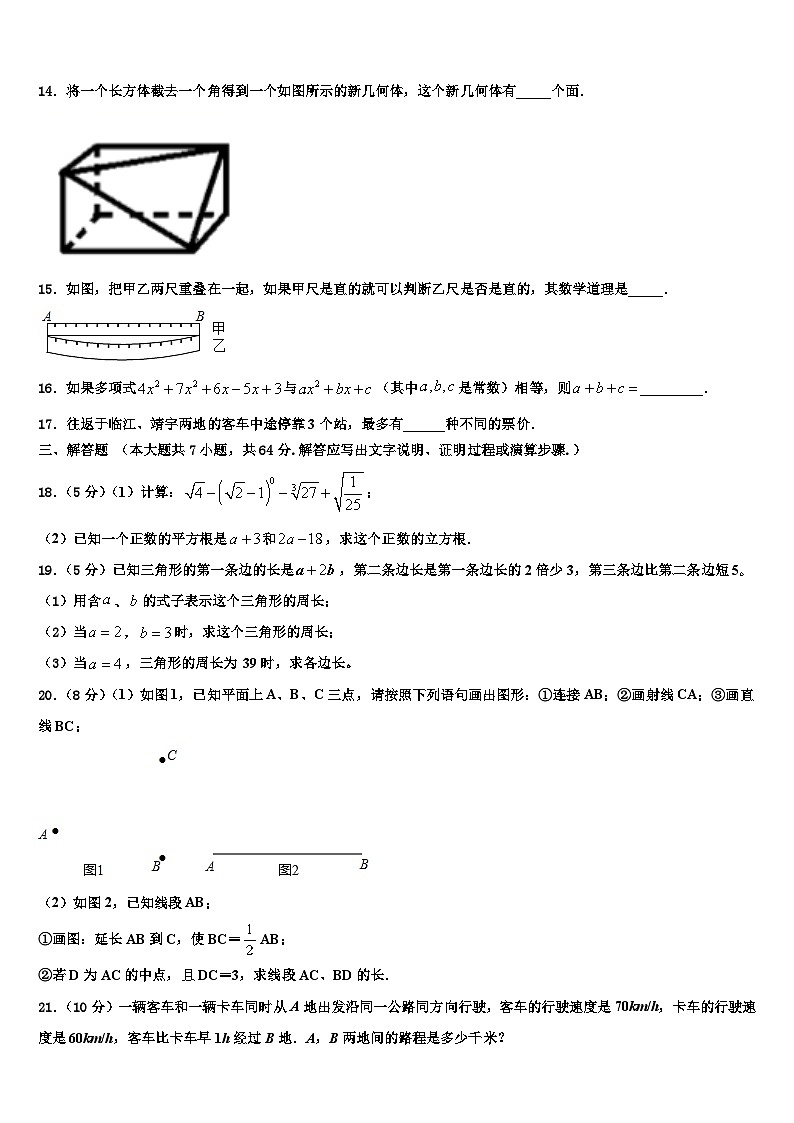 河南省三门峡市陕州区西张村镇初级中学2026届七年级数学第一学期期末教学质量检测模拟试题含解析第3页