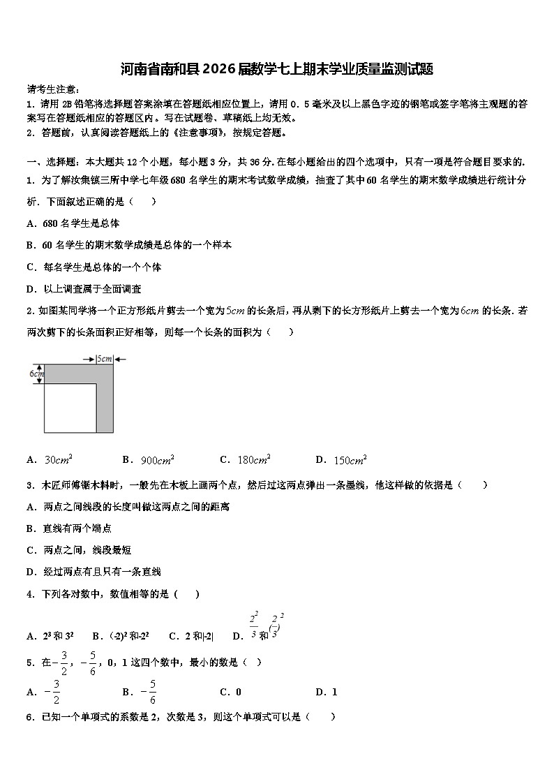 河南省南和县2026届数学七上期末学业质量监测试题含解析 (2)第1页