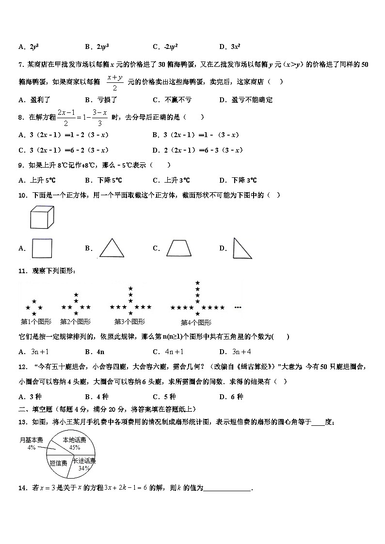 河南省南和县2026届数学七上期末学业质量监测试题含解析 (2)第2页