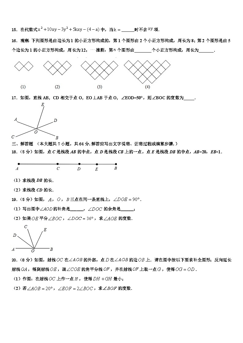 河南省南和县2026届数学七上期末学业质量监测试题含解析 (2)第3页