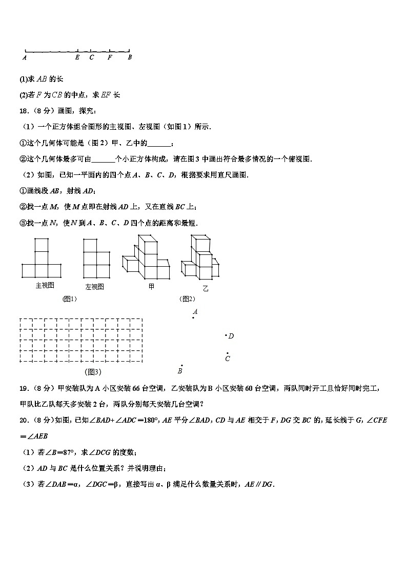 河南省濮阳市台前县2026届数学七上期末复习检测模拟试题含解析第3页