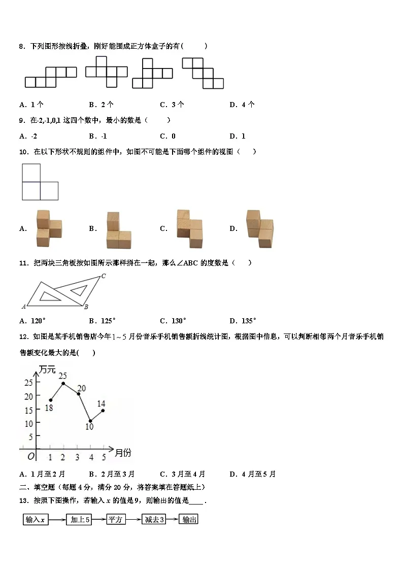 河南省平顶山市42中学2026届七年级数学第一学期期末统考试题含解析第2页
