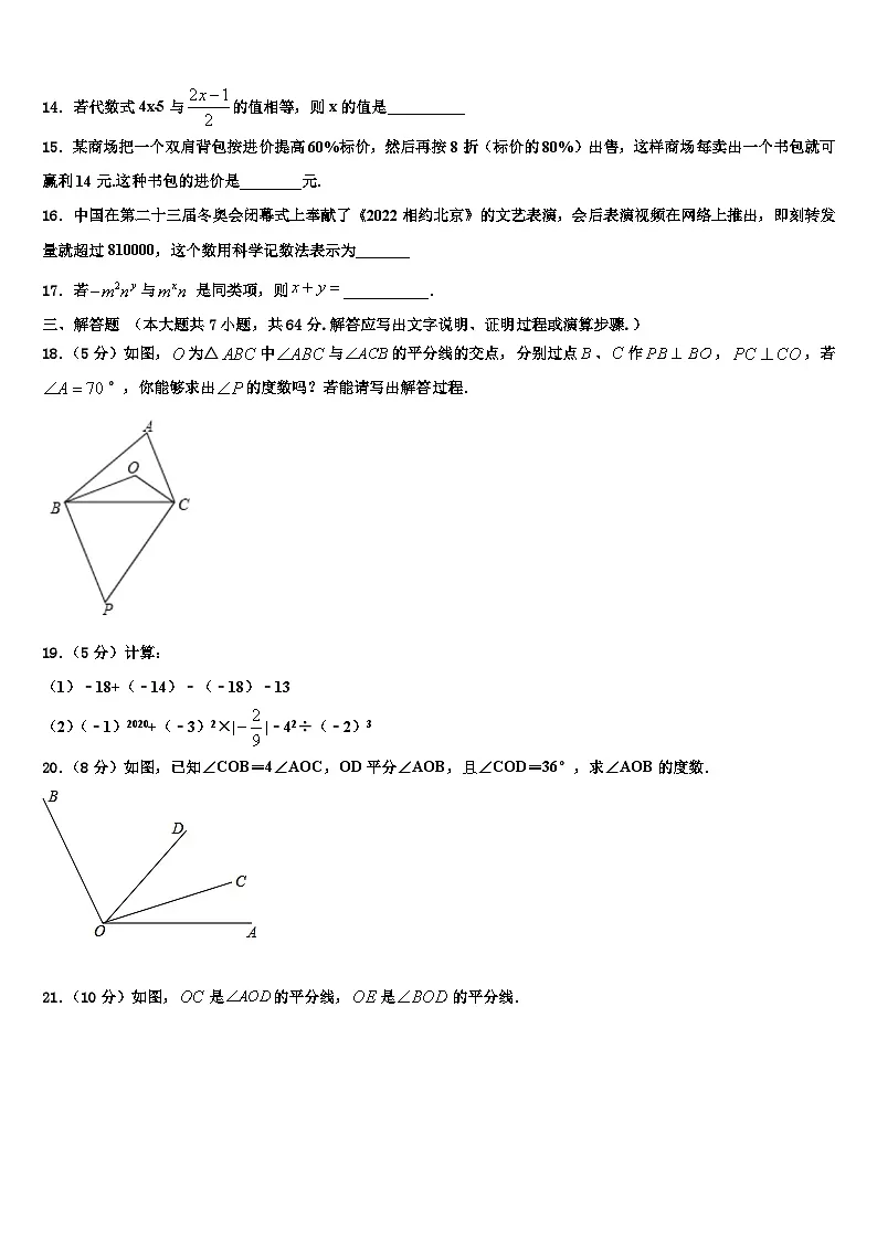 河南省平顶山市42中学2026届七年级数学第一学期期末统考试题含解析第3页