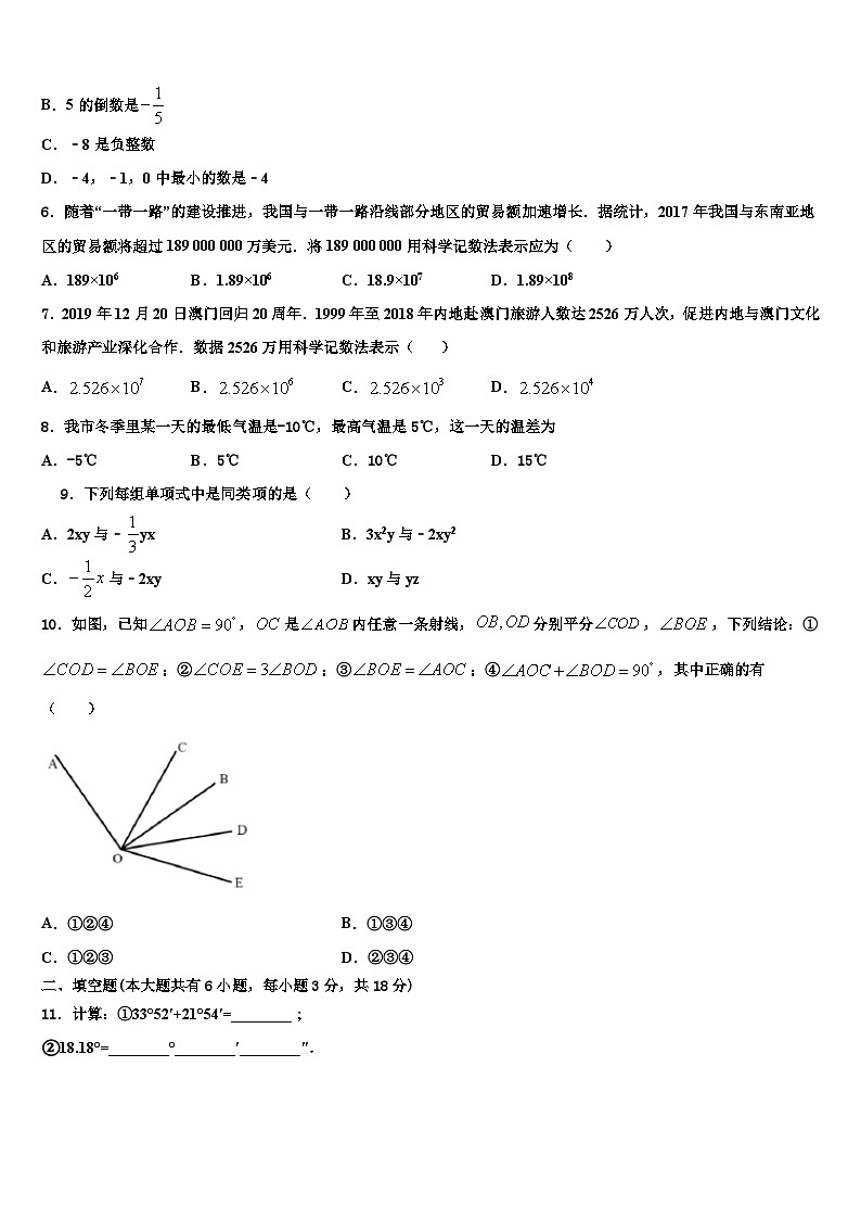 河南省南阳镇平县联考2026届数学七上期末统考试题含解析第2页