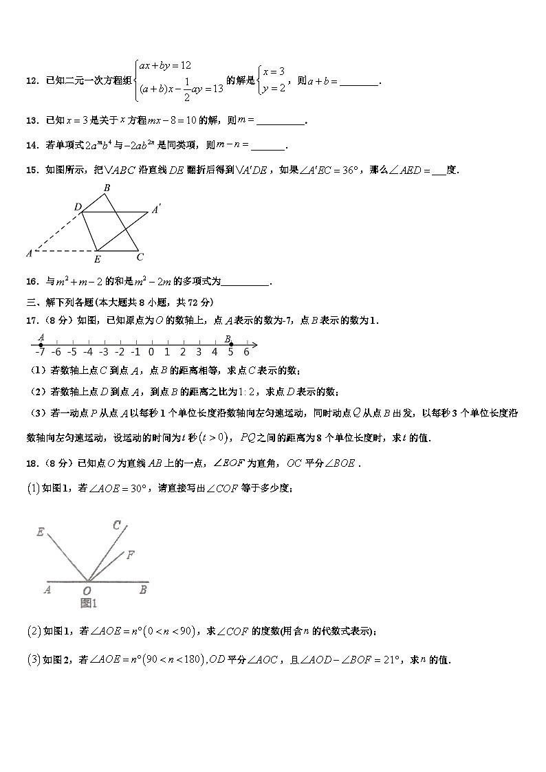 河南省南阳镇平县联考2026届数学七上期末统考试题含解析第3页