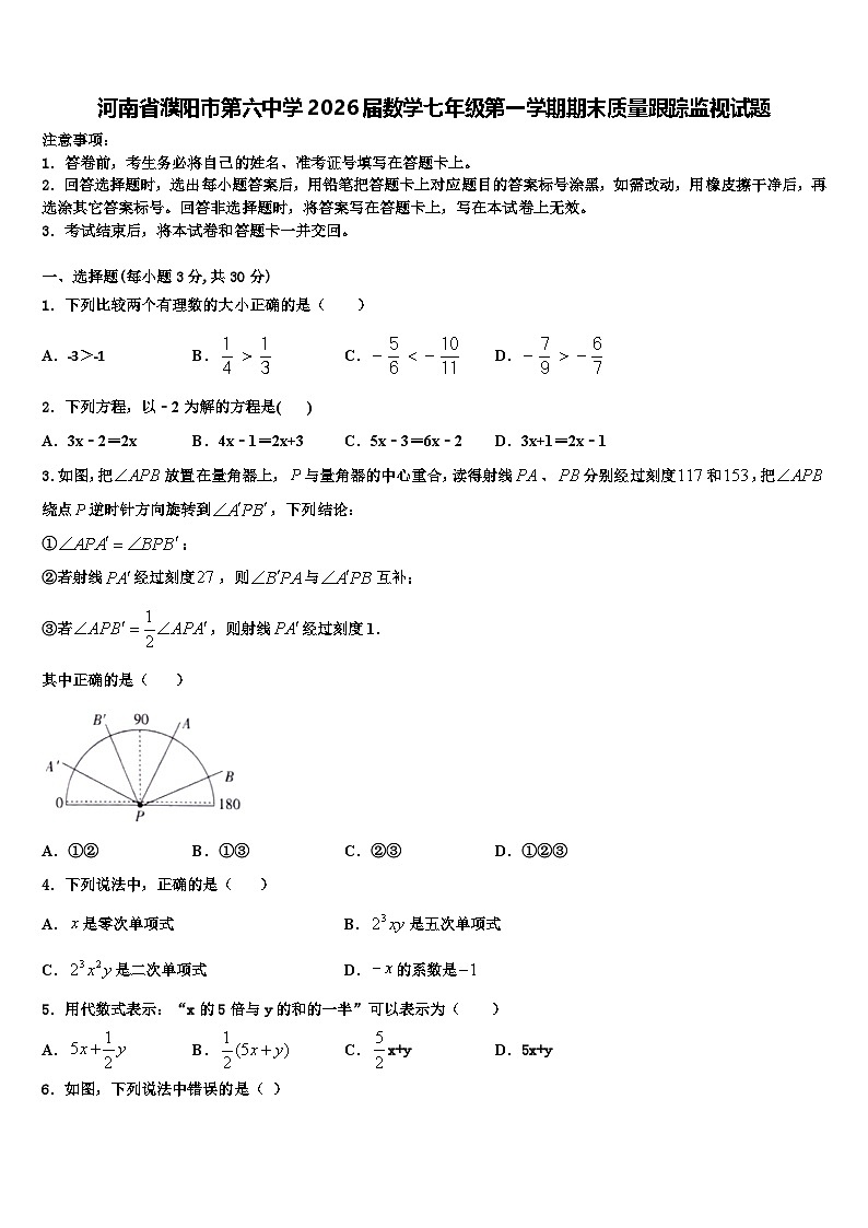 河南省濮阳市第六中学2026届数学七年级第一学期期末质量跟踪监视试题含解析第1页