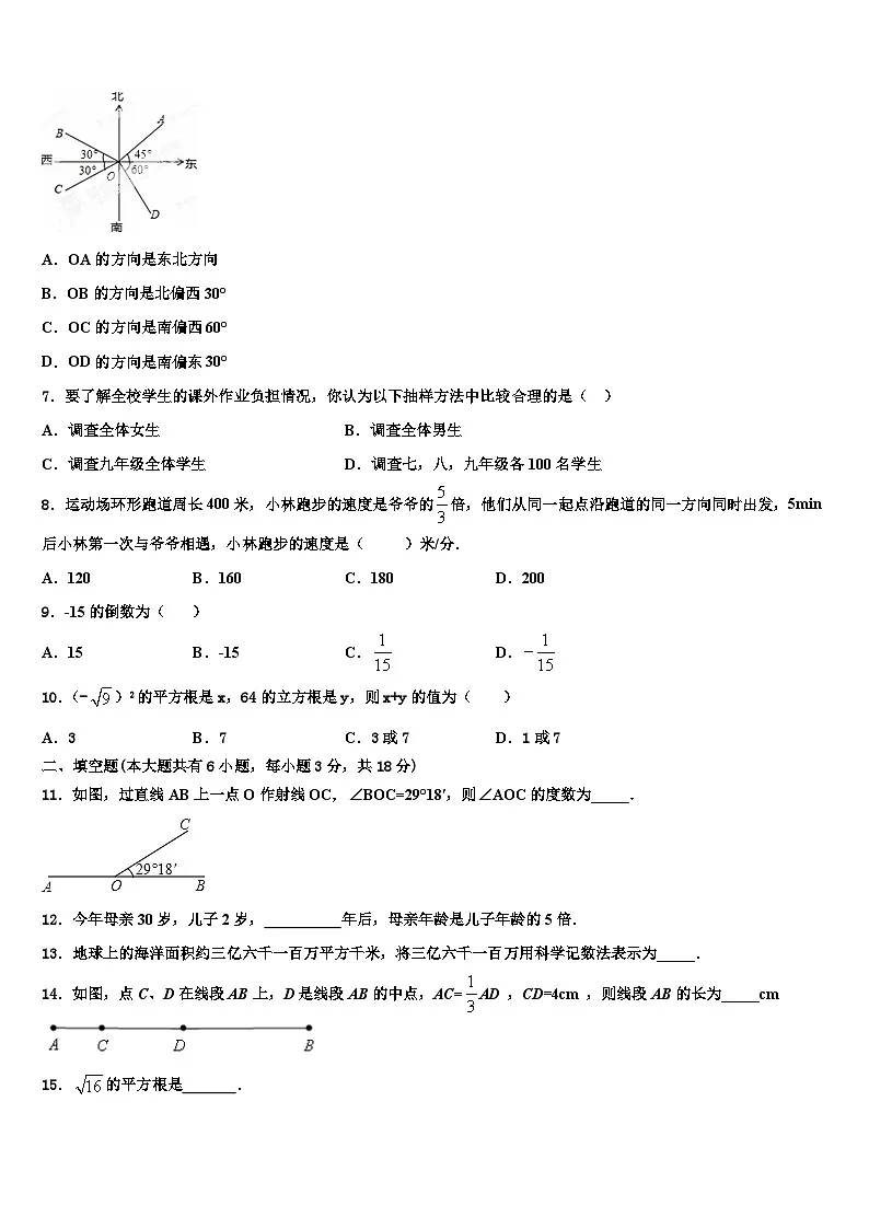 河南省濮阳市第六中学2026届数学七年级第一学期期末质量跟踪监视试题含解析第2页