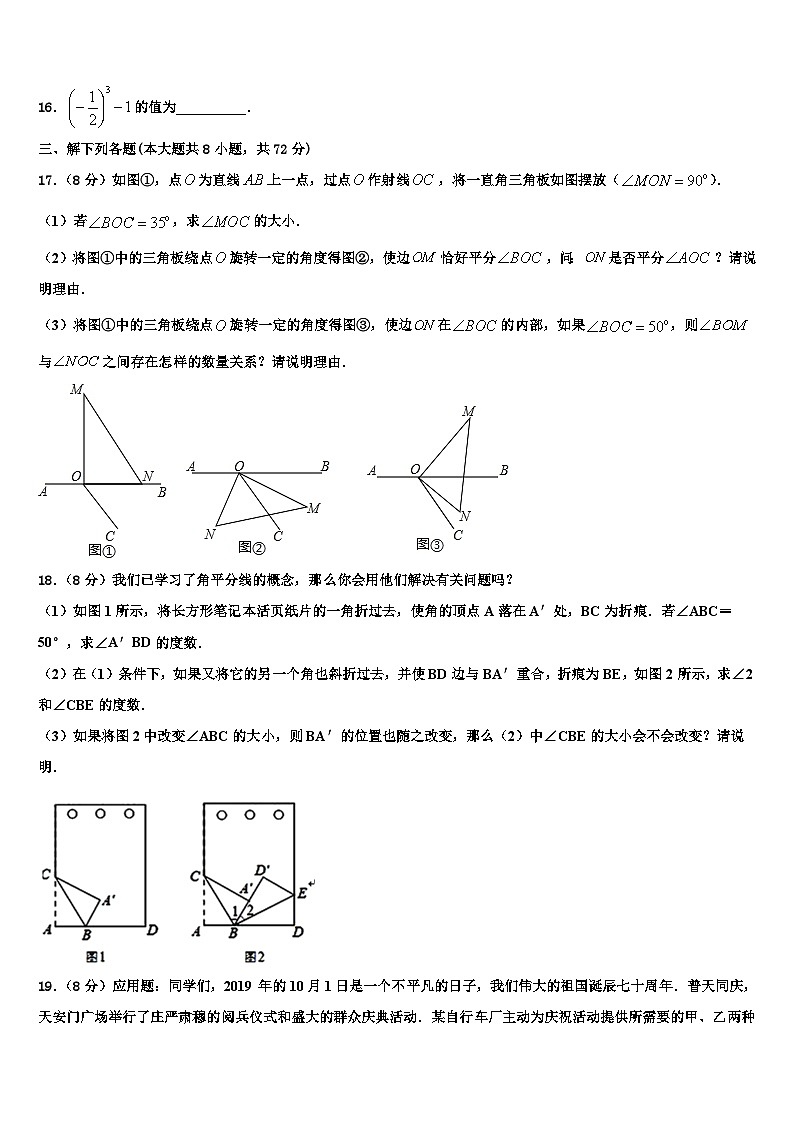河南省濮阳市第六中学2026届数学七年级第一学期期末质量跟踪监视试题含解析第3页