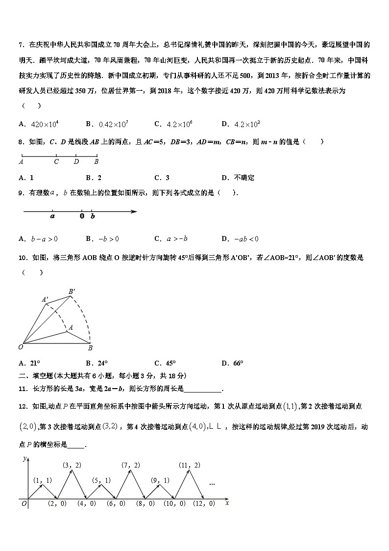 河南省三门峡卢氏县联考2026届七年级数学第一学期期末调研试题含解析第2页