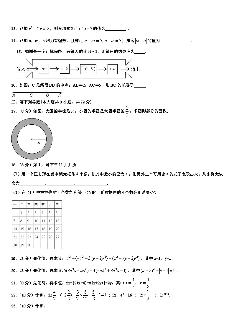 河南省三门峡卢氏县联考2026届七年级数学第一学期期末调研试题含解析第3页
