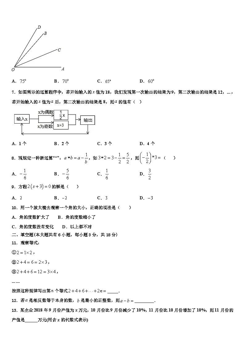 河南省商丘市虞城县2026届数学七年级第一学期期末联考模拟试题含解析第2页