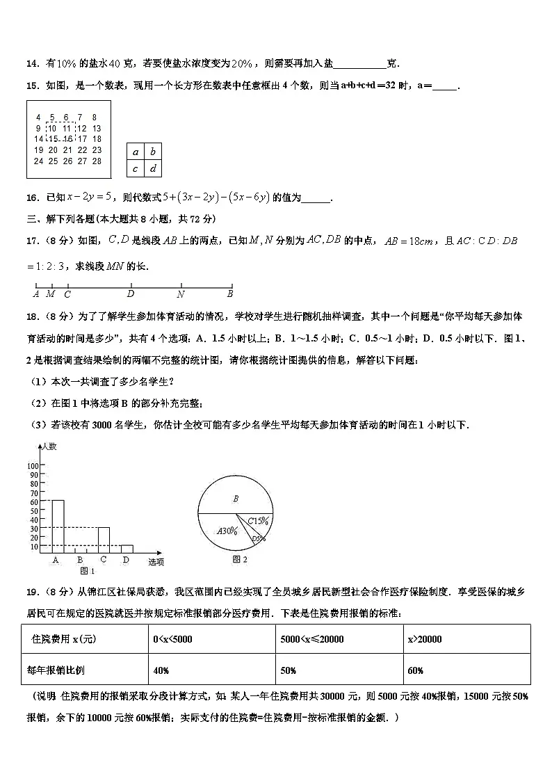 河南省商丘市虞城县2026届数学七年级第一学期期末联考模拟试题含解析第3页