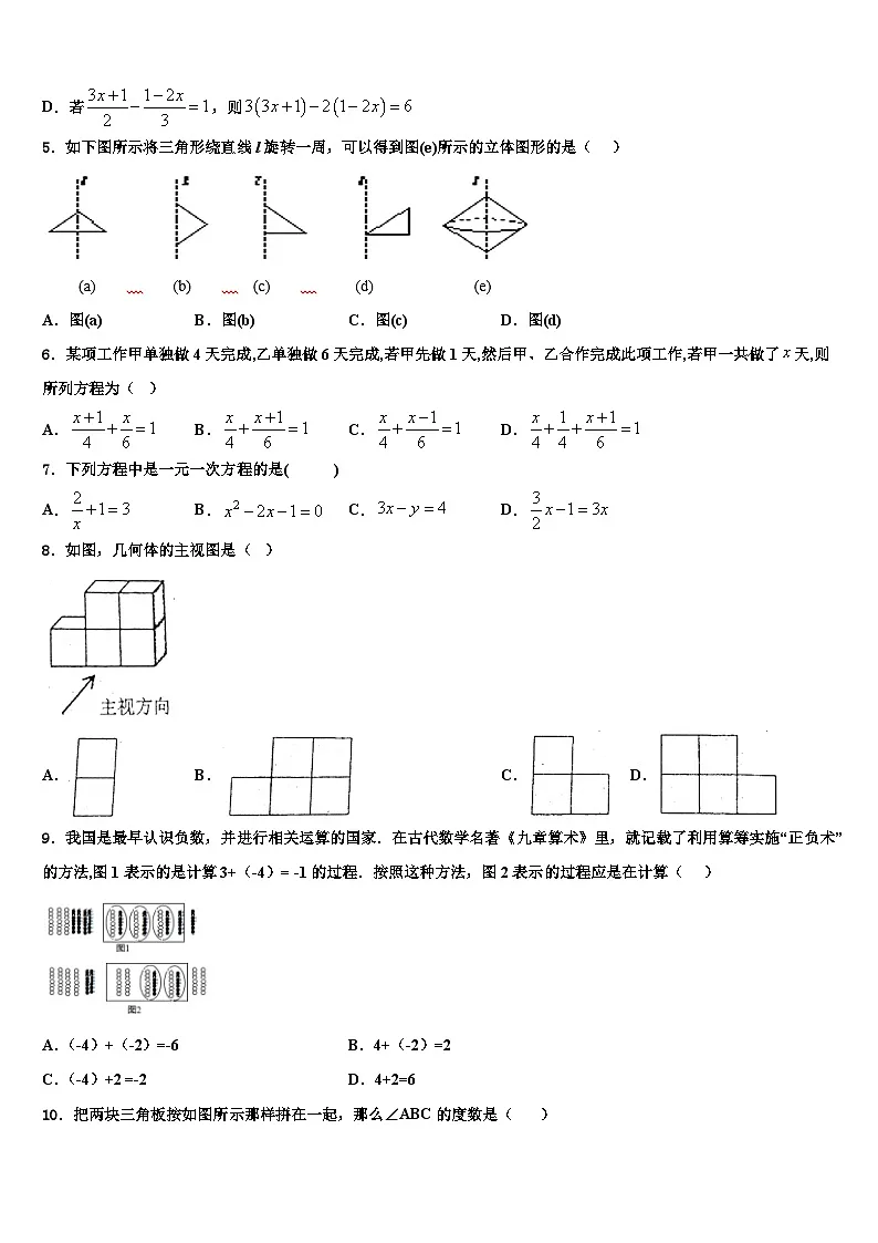 河南省南阳宛城区四校联考2026届七年级数学第一学期期末复习检测模拟试题含解析第2页
