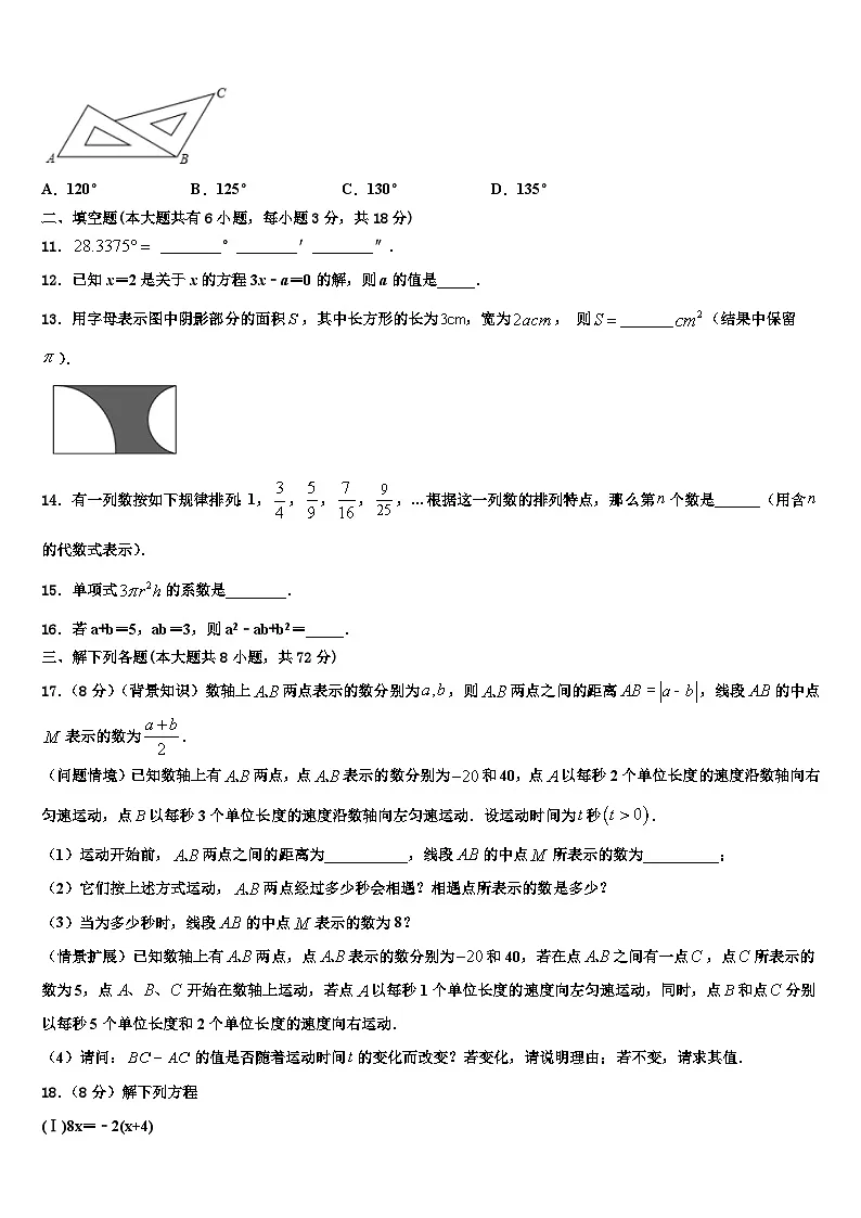 河南省南阳宛城区四校联考2026届七年级数学第一学期期末复习检测模拟试题含解析第3页