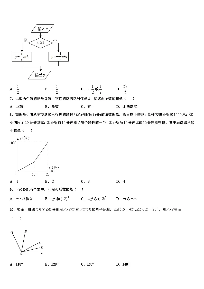 河南省汝州市2026届数学七年级第一学期期末综合测试试题含解析第2页