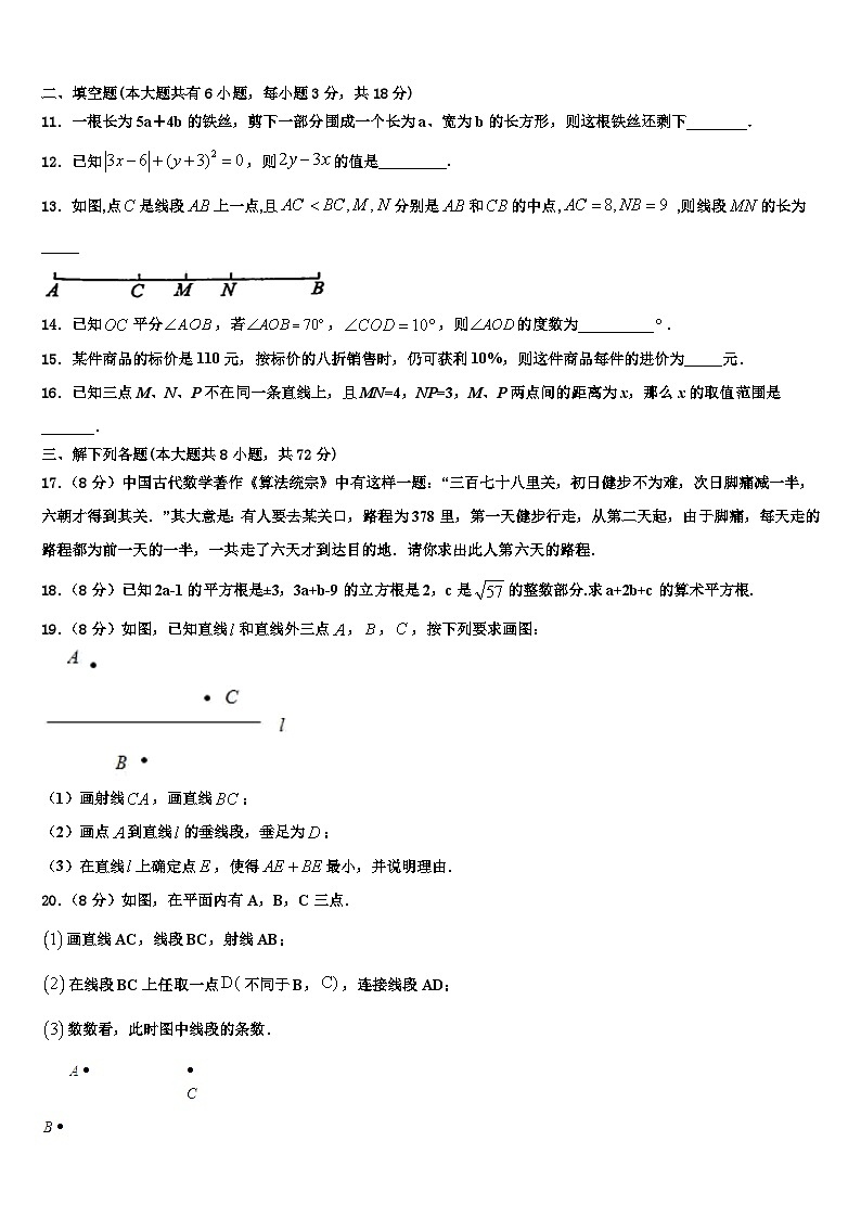 河南省汝州市2026届数学七年级第一学期期末综合测试试题含解析第3页