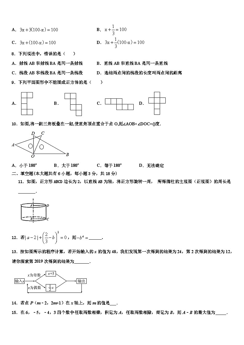 河南省南阳市邓州市张村乡中学2026届数学七年级第一学期期末经典模拟试题含解析第2页